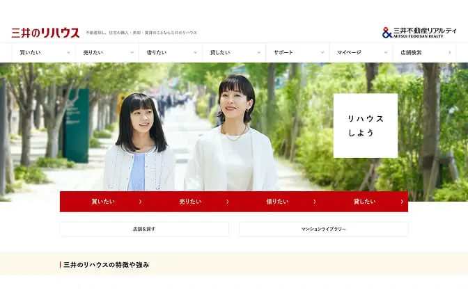 三井のリハウスのHP画像