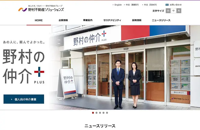 野村の仲介＋(PLUS)のHP画像