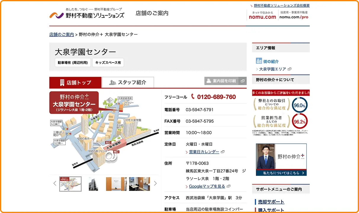 野村の仲介＋(PLUS)のHP画像