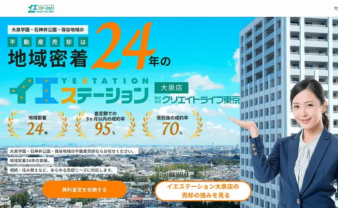 イエステーション大泉店のHP画像