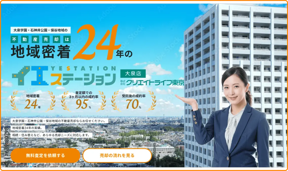 イエステーション大泉店のHP画像