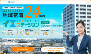 イエステーション大泉店（株式会社クリエイトライフ東京）