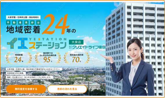 イエステーション大泉店（株式会社クリエイトライフ東京）