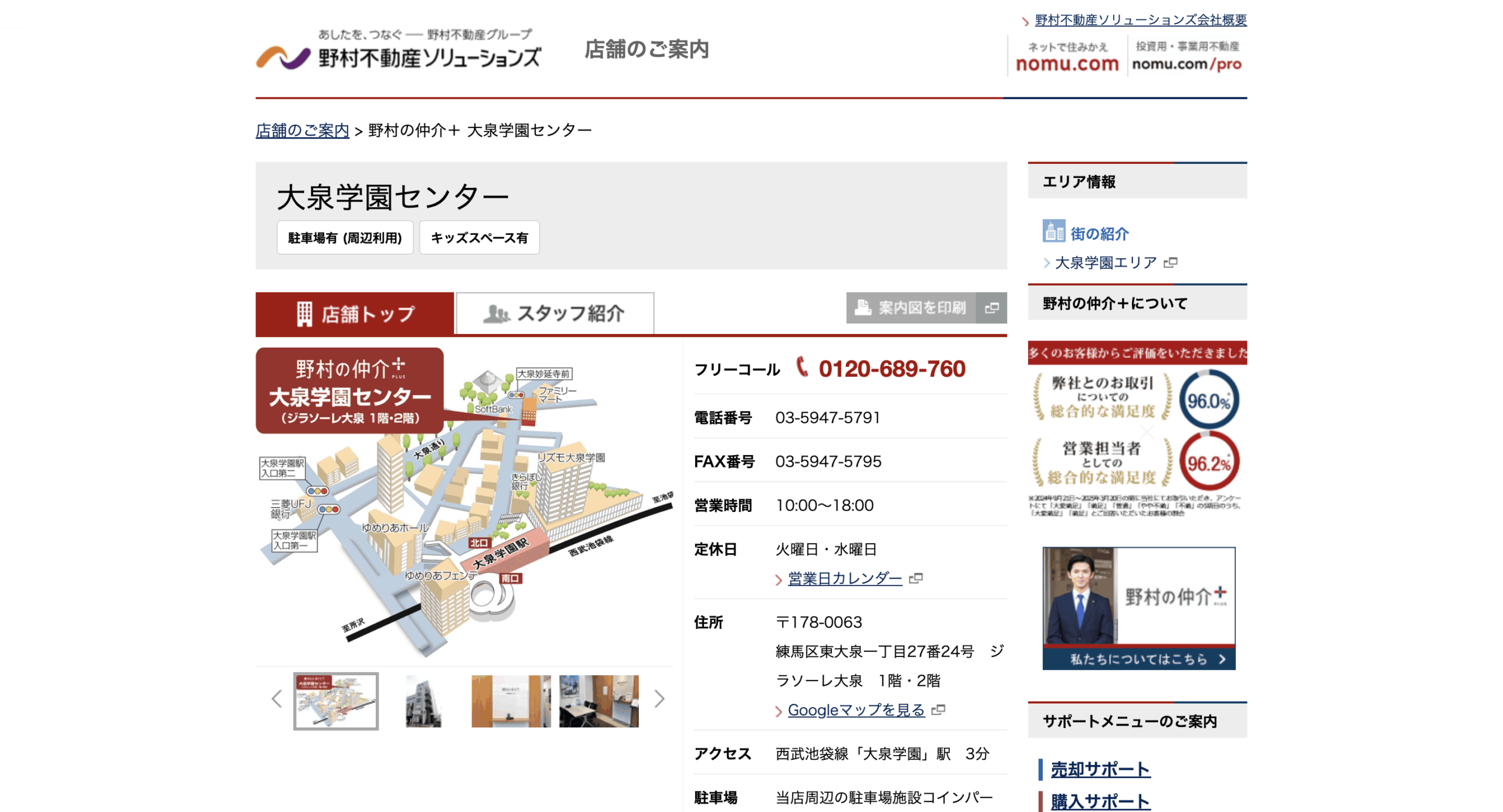 野村の仲介＋（PLUS）大泉学園センター