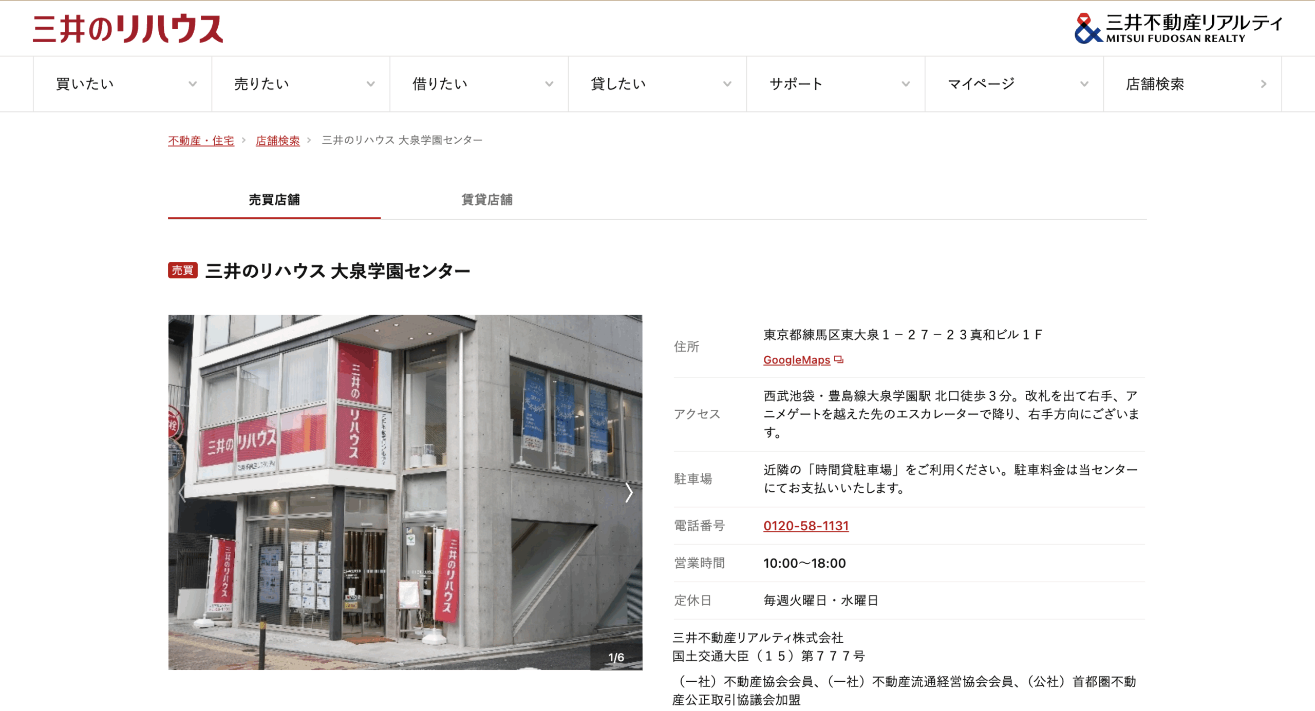 三井のリハウス大泉学園センター