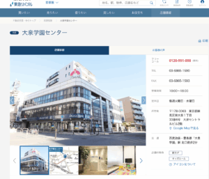 【練馬区】東急リバブル大泉学園センターの評判・口コミは？売却実績、メリット・デメリットまで