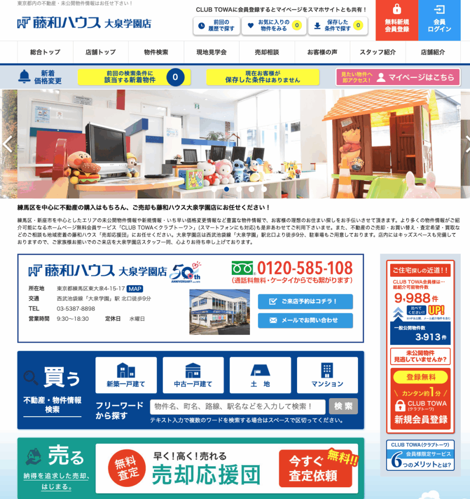 藤和ハウス 大泉学園店