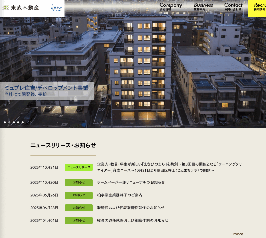 東武不動産株式会社　大宮事業室