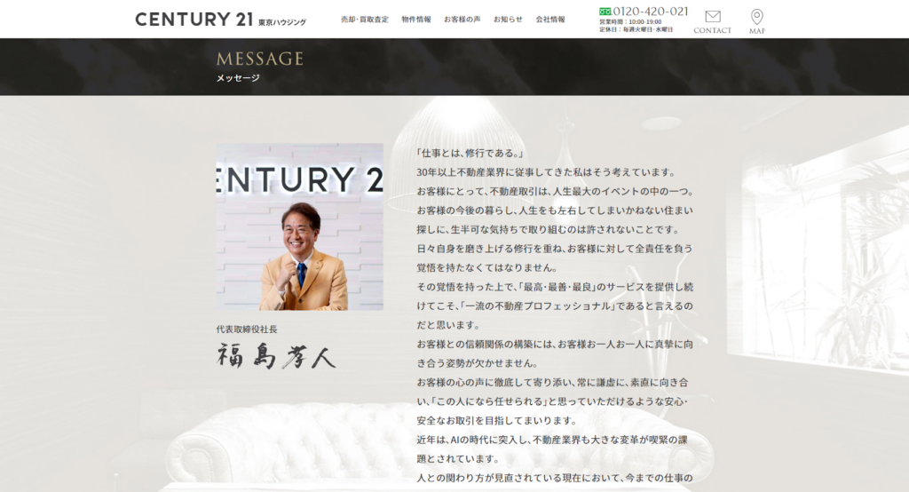 株式会社東京ハウジング公式HPの画像