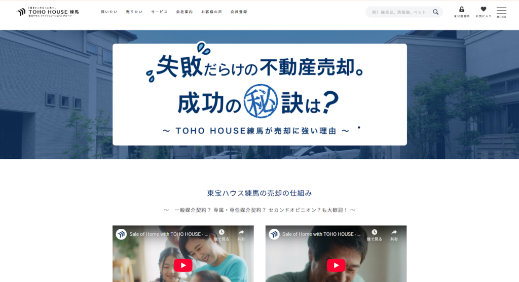 株式会社東宝ハウス練馬公式HPの画像