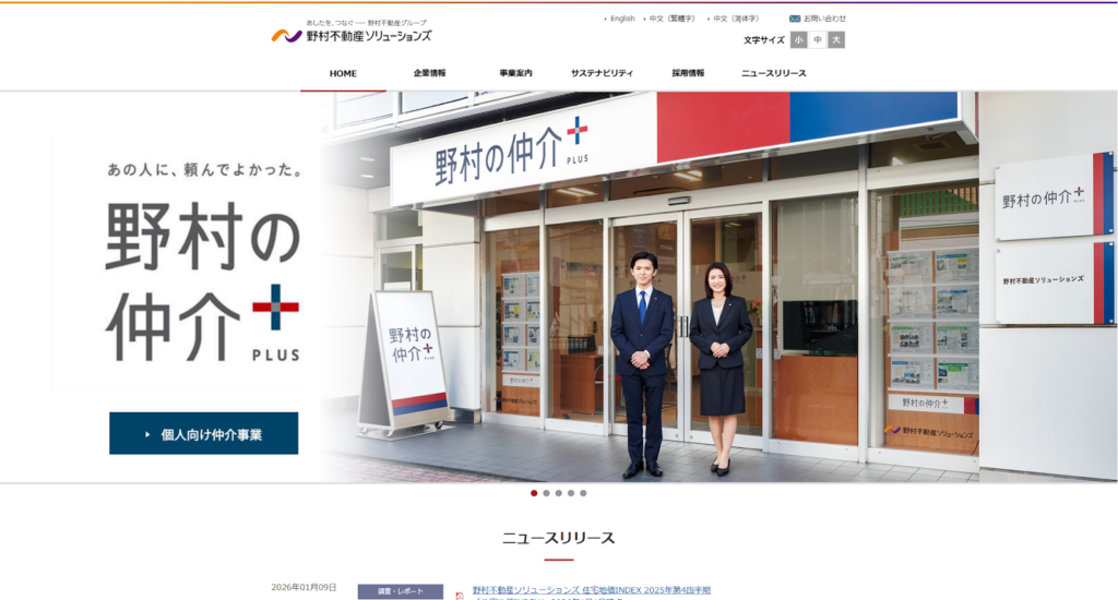 野村不動産ソリューションズ公式HPの画像