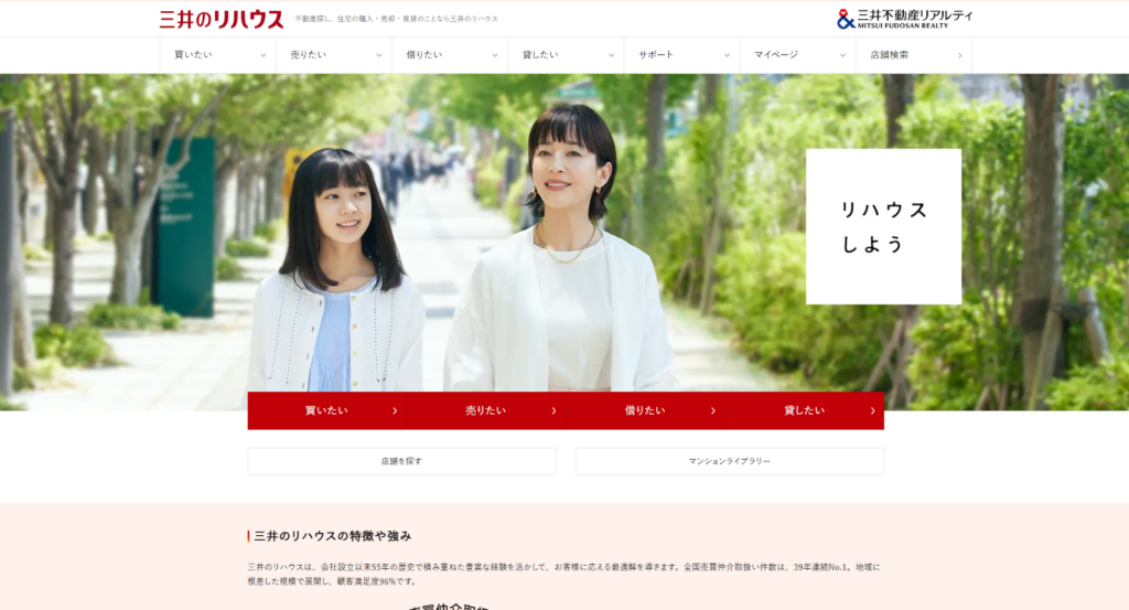 野村不動産ソリューションズ株式会社公式HPの画像