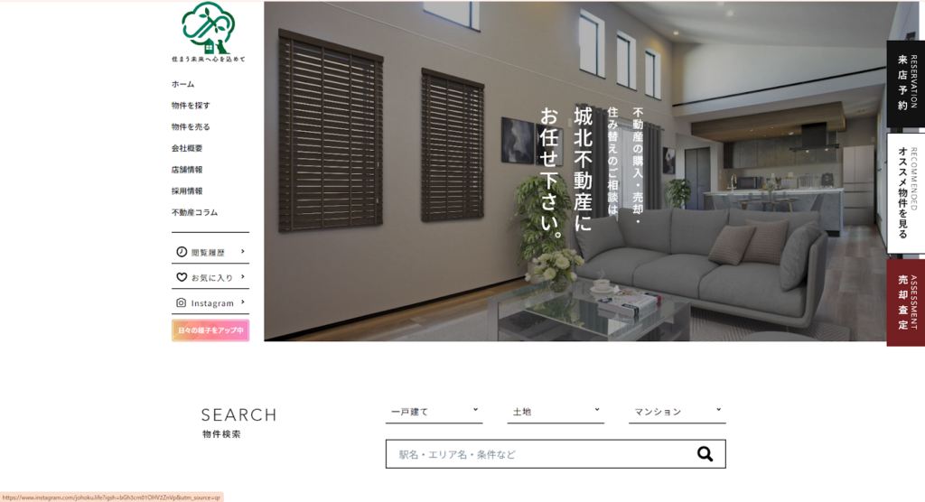 城北不動産株式会社公式HPの画像