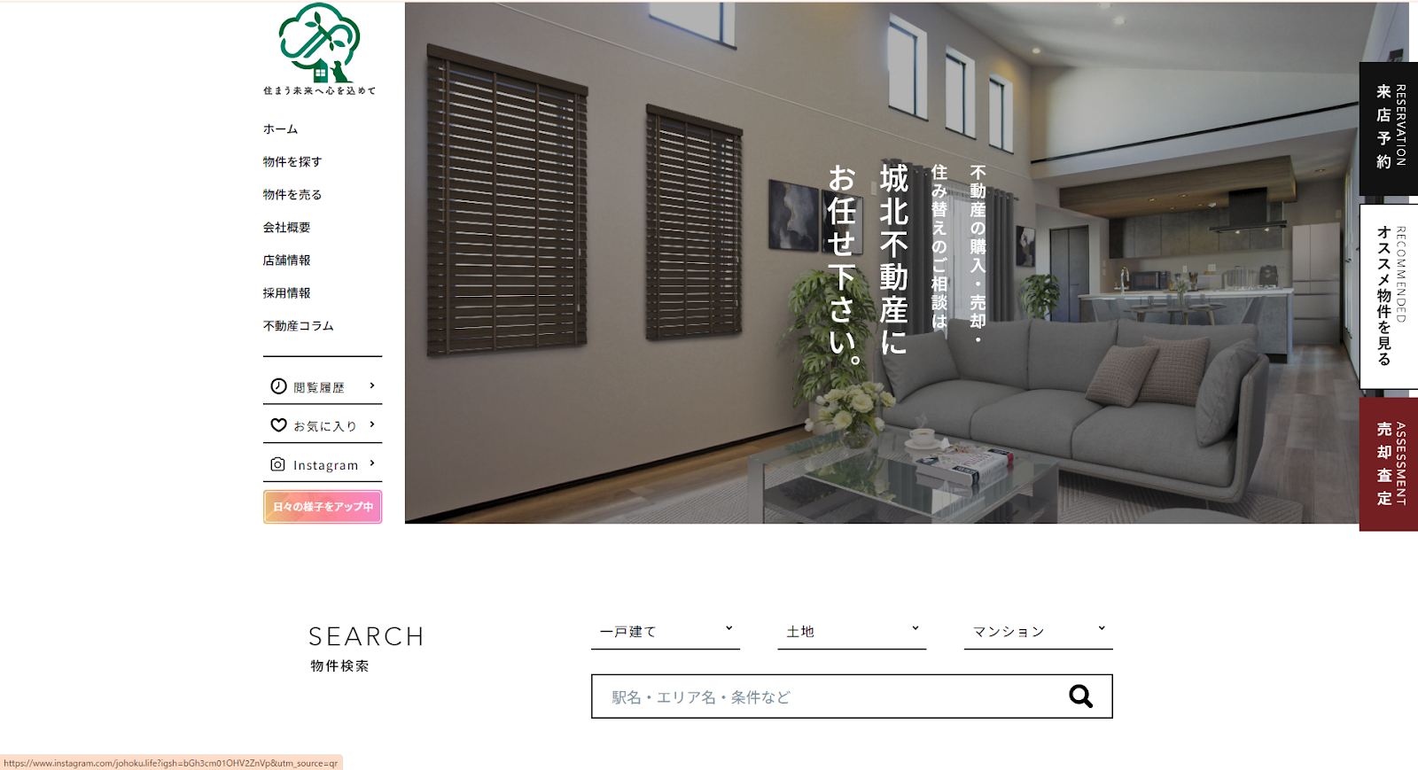 城北不動産株式会社公式HPの画像