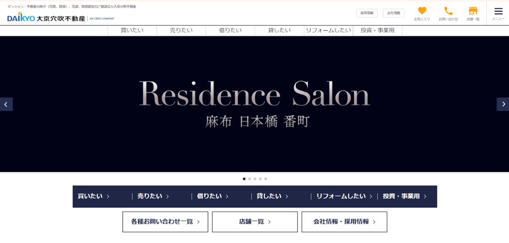 株式会社大京穴吹不動産 公式HPの画像