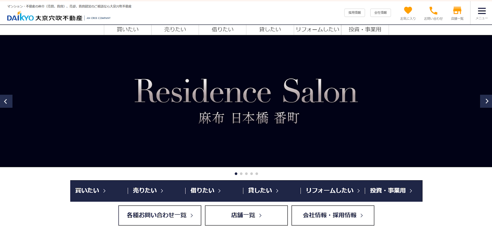 株式会社大京穴吹不動産 公式HPの画像