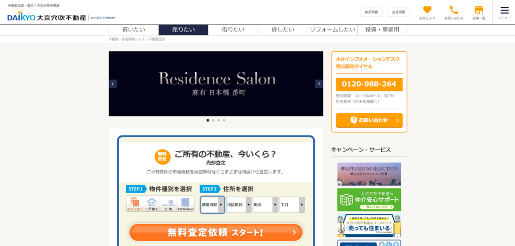 大京穴吹不動産株式会社公式HPの画像