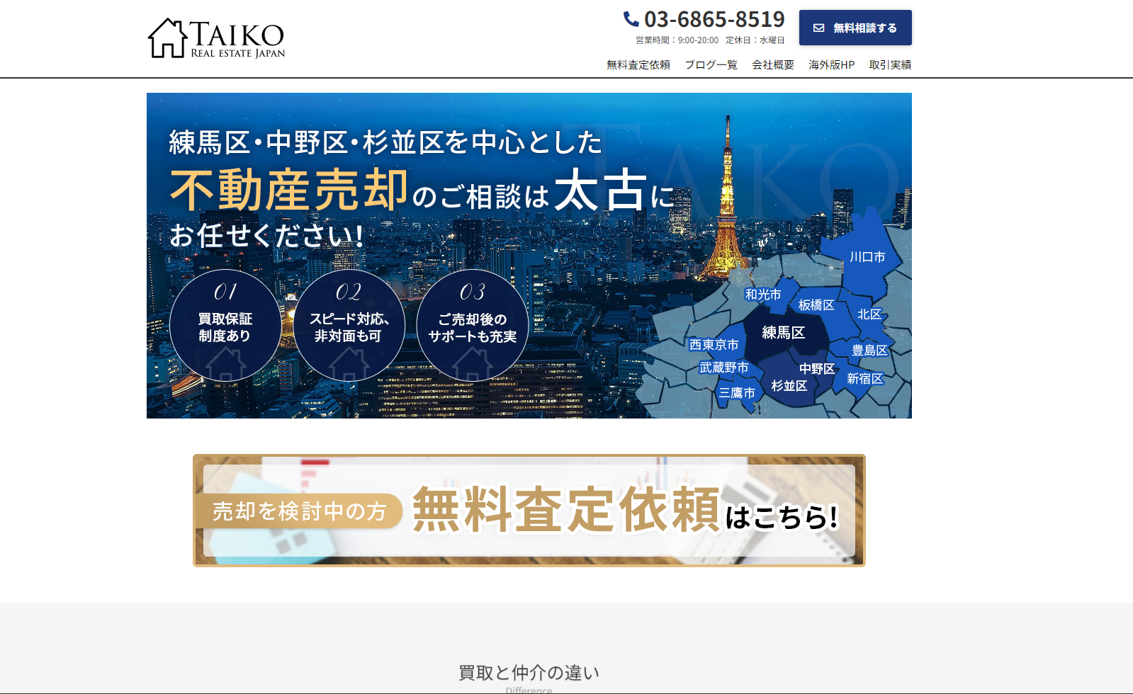 太古株式会社公式HPの画像