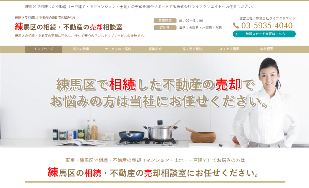 株式会社ライフクリエイト公式HPの画像