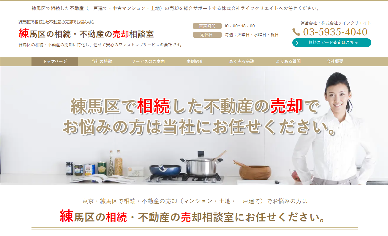 株式会社ライフクリエイト公式HPの画像