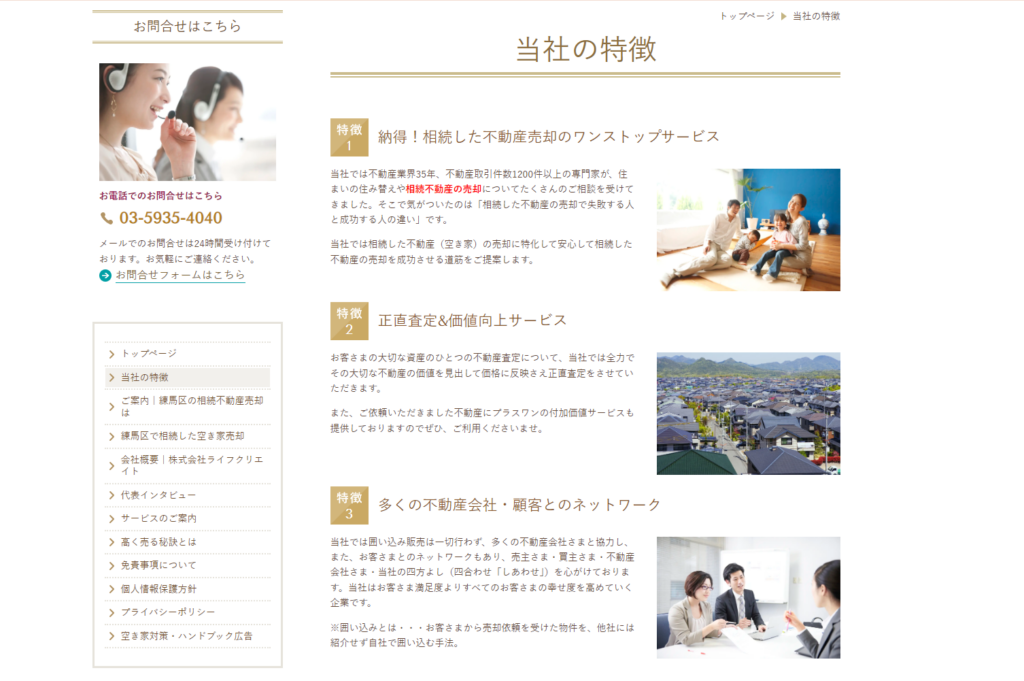 株式会社ライフクリエイト公式HPの画像