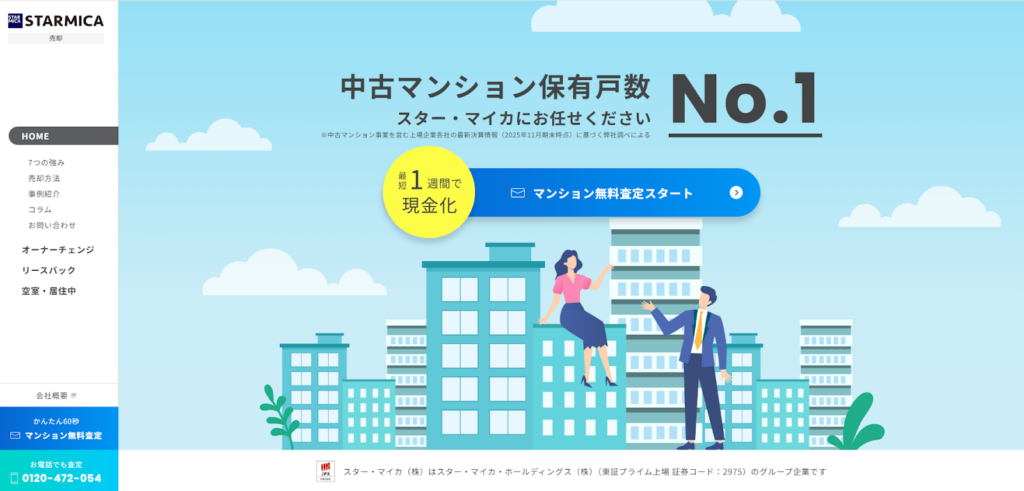 スター・マイカ株式会社公式HPの画像