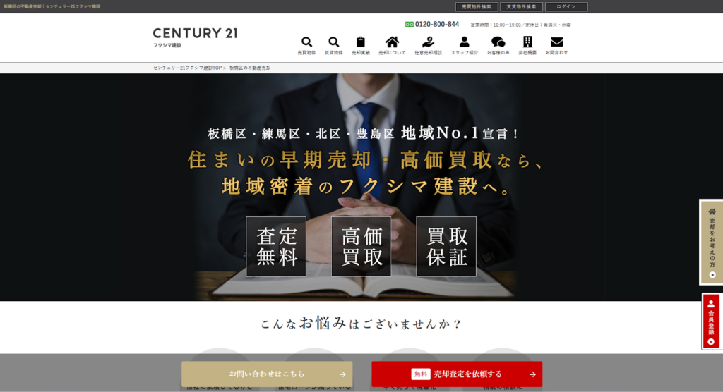 株式会社フクシマ建設公式HPの画像