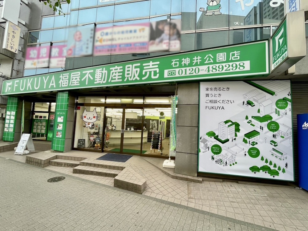 株式会社福屋不動産販売 石神井公園店外観