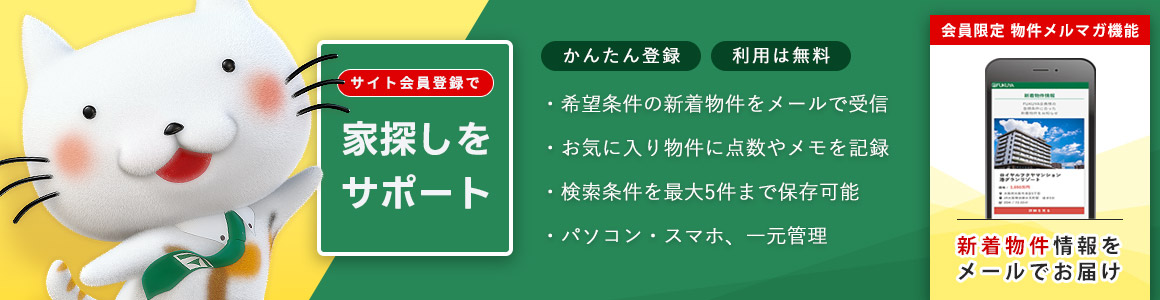 株式会社福屋不動産販売公式HP画像